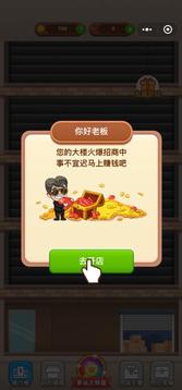 我家有棟樓游戲截圖3