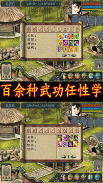 江湖群雄傳2游戲截圖4