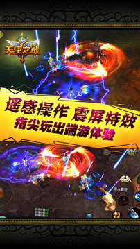 天使之戰(zhàn)ol游戲截圖1