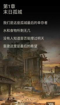 末日孤城游戲截圖1