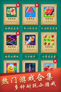 開心麻將連連消游戲截圖1