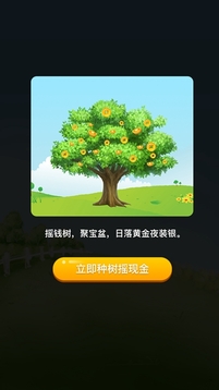 趣種樹游戲截圖1