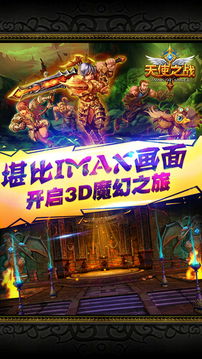 天使之戰(zhàn)ol游戲截圖2