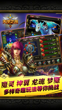 天使之戰(zhàn)ol游戲截圖5