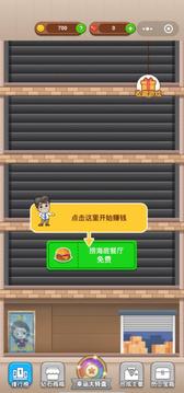 我家有棟樓游戲截圖4