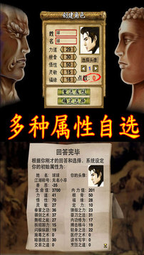江湖群雄傳2游戲截圖5