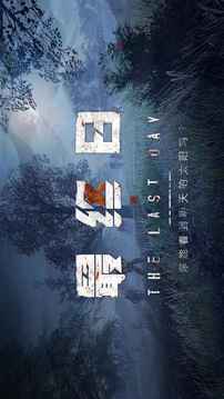The Last Day游戲截圖3