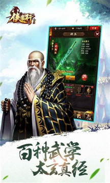 新金庸俠客行游戲截圖3
