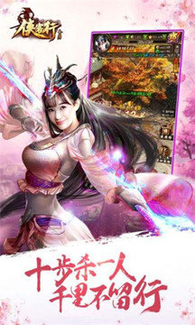 新金庸俠客行游戲截圖1