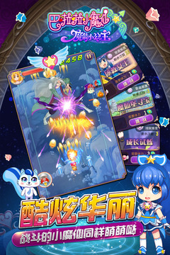 巴啦啦魔箭小公主游戲截圖2