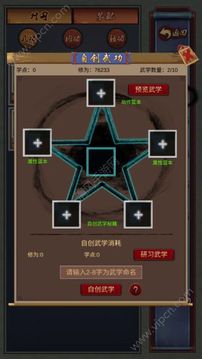 江湖紅塵錄游戲截圖2