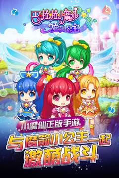 巴啦啦魔箭小公主游戲截圖5