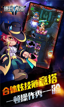 德瑪希亞游戲截圖2
