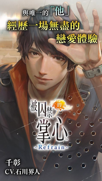 被囚禁的掌心Refrain Mod游戲截圖1