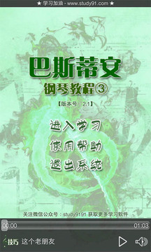 巴斯蒂安钢琴教程三下载_巴斯蒂安钢琴教程三