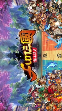 Fun三國(guó)指上談兵游戲截圖1