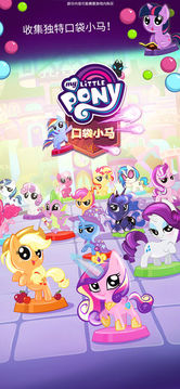 MyLittlePony口袋小馬游戲截圖4