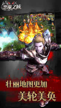 惡魔之城帝國(guó)覺(jué)醒開(kāi)創(chuàng)新世紀(jì)游戲截圖4