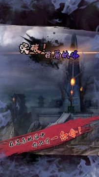 突破百層妖塔游戲截圖1