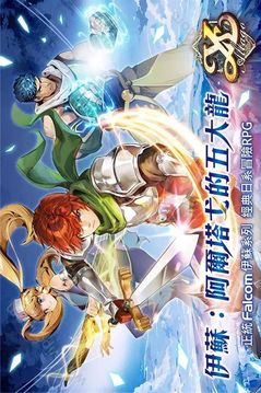 伊蘇阿爾塔戈的五大龍游戲截圖5