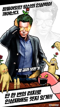 人參之王游戲截圖3