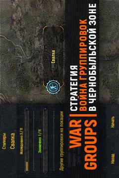 War Groups游戲截圖2