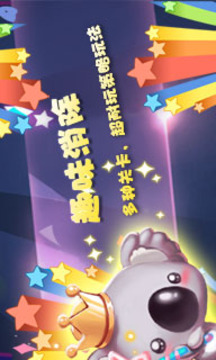 糖果萌熊消星星游戲截圖1