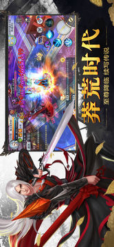 莽荒時(shí)代游戲截圖1