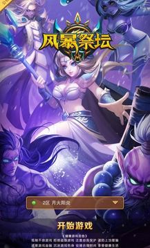 風(fēng)暴祭壇游戲截圖1