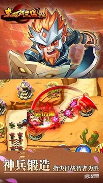 真塔防三國(guó)手游游戲截圖1