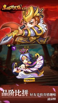 真塔防三國(guó)手游游戲截圖4