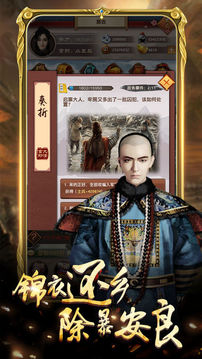 寵臣游戲截圖4