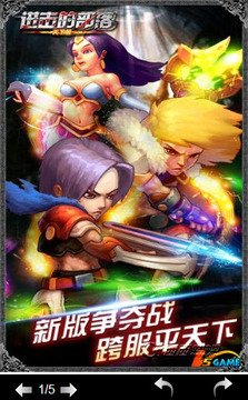 進擊部落游戲截圖1