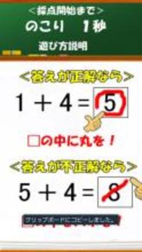 大腦訓練！速度計算游戲截圖2