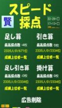 大腦訓練！速度計算游戲截圖1