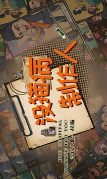 沒貓病制作人游戲截圖4