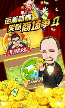 動友富翁游戲截圖4