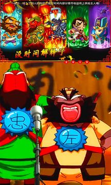 Q版劉關(guān)張游戲截圖2