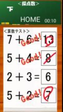 大腦訓練！速度計算游戲截圖4