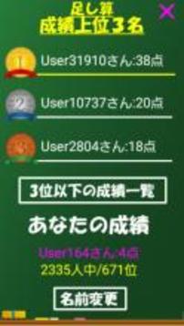 大腦訓練！速度計算游戲截圖5