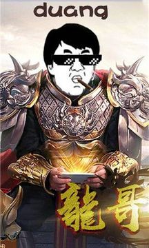 龍哥傳奇游戲截圖3