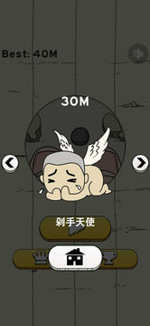 神手滾蛋吧負(fù)能量游戲截圖3