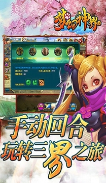 夢幻神界夢幻神界游戲截圖2