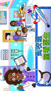 My Town  幼兒園游戲截圖2