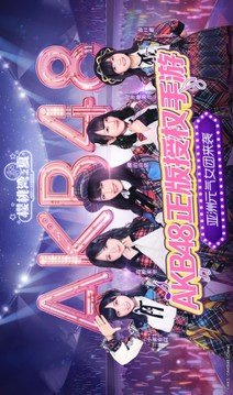 AKB48櫻桃灣之夏游戲截圖1