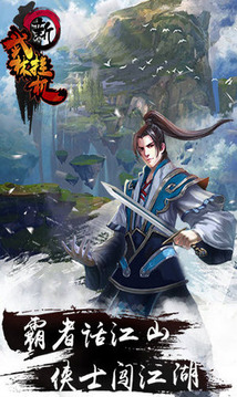 新武林掛機游戲截圖1