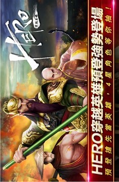HERO穿越英雄游戲截圖1