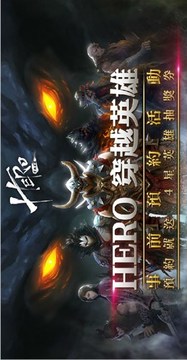HERO穿越英雄游戲截圖2