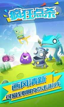 瘋狂點(diǎn)殺游戲截圖3