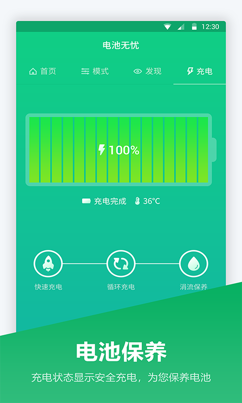 电池管家_电池管家_电池管家哪个好